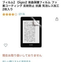 Kindle Paperwhite (第10世代) 用 保護フィ...