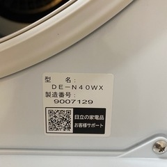 日立]電気乾燥機4kg/使用20回未満／2019年式