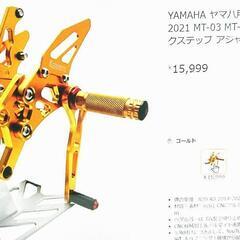 パーツ  バックステップアジャスター