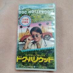 中古　映画　ドク・ハリウッド　VHS ビデオテープ