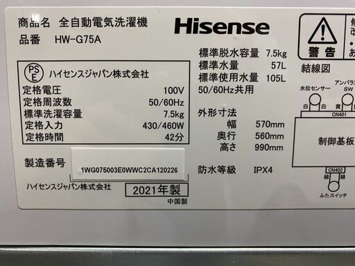 宇都宮でお買い得な家電を探すなら『オトワリバース！』洗濯機 ハイセンス HW-G75A 2021年製 7.5kg 中古品