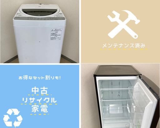 【冷蔵庫/電子レンジ/洗濯機】シンプルなのでどんなお部屋にも似合う！そんな家電を安く買いませんか？