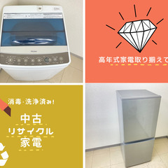 -`,実は新品と変わりない性能のリサイクル家電♻️､’-】春から...