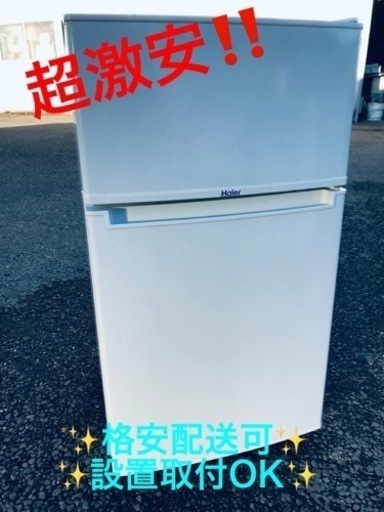 注目ショップ ②ET1493番⭐️ハイアール冷凍冷蔵庫⭐️ 冷蔵庫