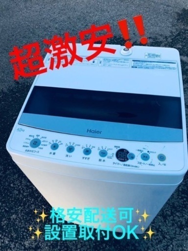 ②ET1496番⭐️ ハイアール電気洗濯機⭐️ 2020年式の画像