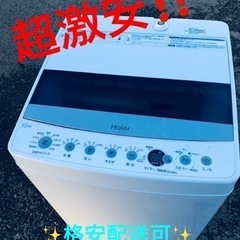 ②ET1496番⭐️ ハイアール電気洗濯機⭐️ 2020年式