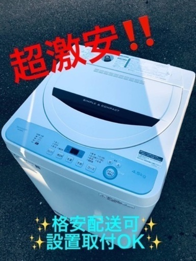 ②ET1497番⭐️ SHARP電気洗濯機⭐️ 2019年製