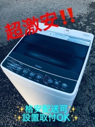 ②ET1495番⭐️ ハイアール電気洗濯機⭐️ 2017年式