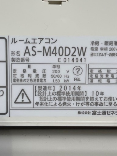 美品　富士通　お掃除エアコン　4K 200V 値下げしました　最終在庫処分