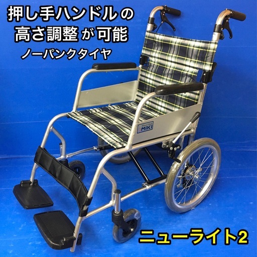 介助式車いす軽量タイプ MC-43NL ノーパンクタイヤ 車イス 車椅子Miki