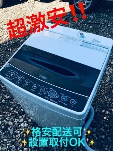 ⑤ET1068番⭐️ ハイアール電気洗濯機⭐️ 2019年式