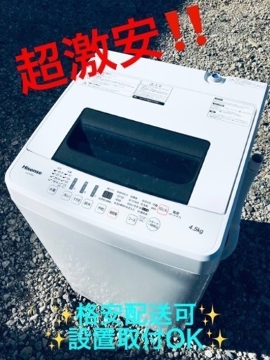 ④ET816番⭐️Hisense 電気洗濯機⭐️ 2018年式