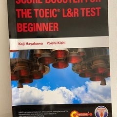 【ネット決済】TOEIC L&R TEST