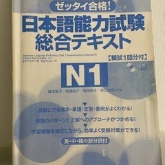 【ネット決済】日本語能力試験総合テキストN1