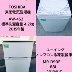 特割引価格★生活家電2点セット【洗濯機・冷蔵庫】その他在庫多数❗️　　　　　