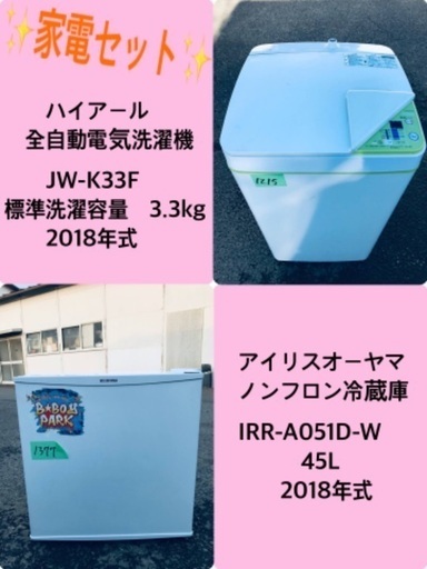 2018年式❗️特割引価格★生活家電2点セット【洗濯機・冷蔵庫】その他在庫多数❗️