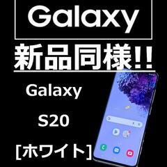 [新品同様]GALAXY S20 5G SIMフリー ホワイト ...