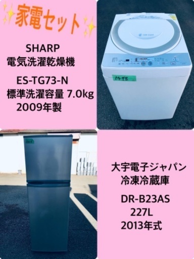 7.0kg ❗️特割引価格★生活家電2点セット【洗濯機・冷蔵庫】その他在庫多数❗️