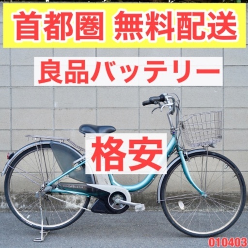 {受付中}首都圏無料配送⭐️超特価⭐ブリヂストン 26インチ 4.0ah 電動自転車 電動アシスト 中古 0104003