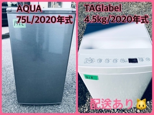 ⭐️2020年式⭐️ ★今週のベスト家電★洗濯機/冷蔵庫✨一人暮らし応援♬