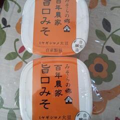 みそらの郷  百年農家   旨口みそ 500グラム 2つ  セット