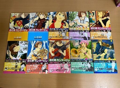 のだめカンタービレ コミック 全25巻 キャラクターブック プリリンマスコット 古本 マンガ 漫画 二ノ宮知子 Paypay ペイペイ モノハウス 白石 白石のマンガ コミック アニメの中古あげます 譲ります ジモティーで不用品の処分