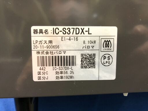 動作保証あり】Paloma パロマ 2020年 IC-S37DX LPガステーブル ②  