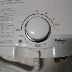 パロマガス湯沸かし器2020年モデル