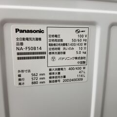 ☆格安☆高年式☆2020年製 単身者用 洗濯機(5K) パナソニック NA-F50B14 中古品　セット割対象商品　軽トラ無料貸し出し 条件付き送料無料 