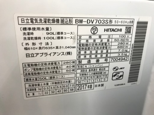 HITACHI（日立）の洗濯機2017年製（BW-DV703S）です。【トレファク東大阪店】