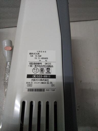 大阪ガス瞬間湯沸かし器