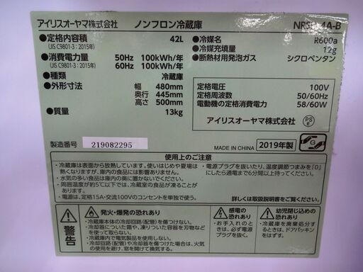 アイリスオーヤマ 冷蔵庫 NRSD-4A 中古品 42L 2019年