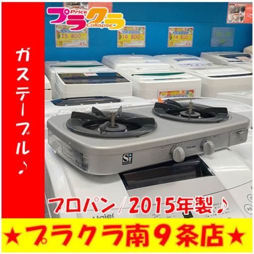G5264　カード決済可能　３か月保証　ガスコンロ　パロマ　PA-28F　プロパンガス　2015年製　送料A　ガステーブル　札幌　プラクラ南9条店