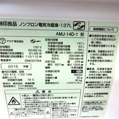 無印　冷蔵庫 AMJ-14D1 中古品 137L　2016年