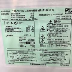 取りに来れる方限定！MITSUBISHIの2ドア冷蔵庫です！ 安心の6カ月動作保証付！