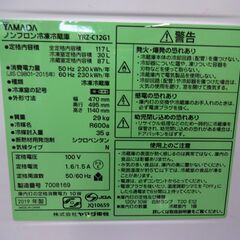 ヤマダ 冷蔵庫 YRZ-C12G1  中古品 117L　2019年※パッキン汚れ・引き出し欠品アリ