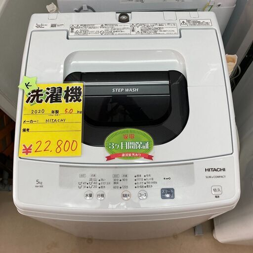 ２０２０年式日立の洗濯機！