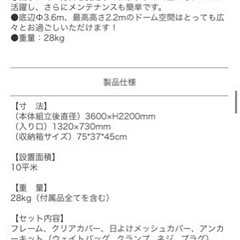 ドームテント、ビニールテント