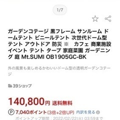 ドームテント、ビニールテント