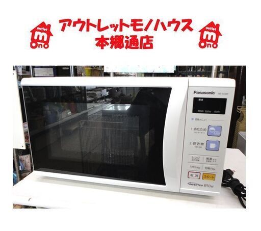 札幌白石区 2017年製 電子レンジ パナソニック NE-S430F-AH 700W 解凍 温め 本郷通店