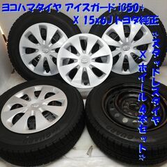 ＜スタッドレス・ホイール 4本＞ 195/65R15 ヨコハマタ...