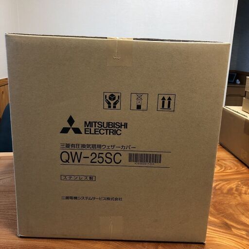 三菱 有圧換気扇セット EF-25UAS PS-25CTW G-25UB QW-25SC