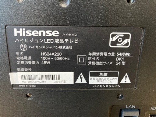 Hisense 24型テレビ