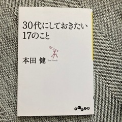 本田健の本②