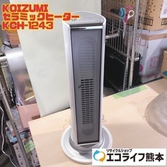 KOIZUMI セラミックヒーター KCH-1243 【i4-0...