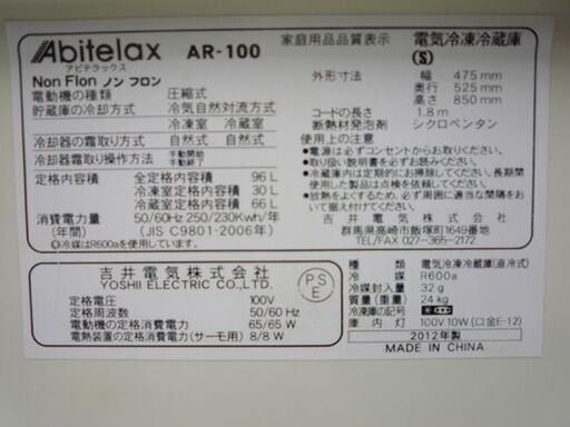 2ドアノンフロン 冷蔵庫 96L 2012年製 アビテラックス AR-100 ホワイト 白 小さめ 小さい 小型 100Lクラス 100Lクラス以下 一人暮らし 家電 札幌市東区 新道東店