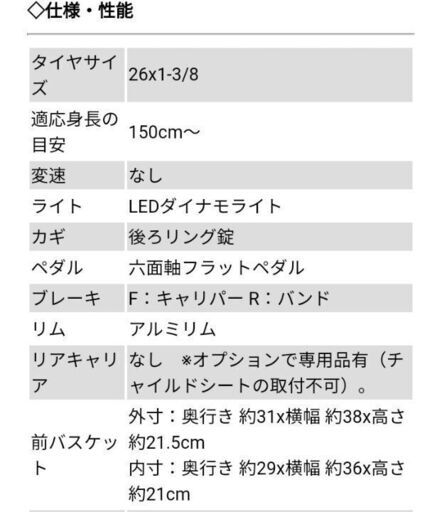 その他 自転車 26型 カラー:クリーム