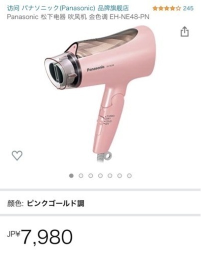 Panasonic松下ドライヤー もう予約られた