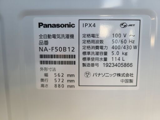 お買い得品‼　●6875●　パナソニック　洗濯機　NA-F50B12　2019年製　5.0㎏　☆期間限定20％OFFキャンペーン対象品☆　【リサイクルショップどりーむ天保山店】