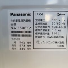 お買い得品‼　●6875●　パナソニック　洗濯機　NA-F50B12　2019年製　5.0㎏　☆期間限定20％OFFキャンペーン対象品☆　【リサイクルショップどりーむ天保山店】